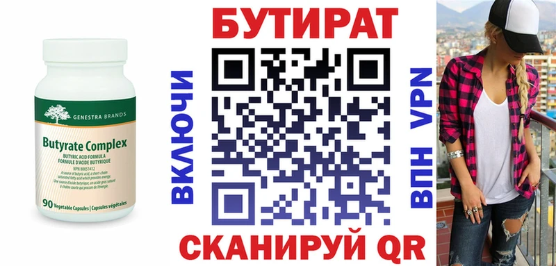Бутират буратино  Городец 