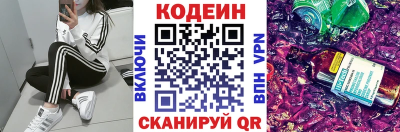 Кодеиновый сироп Lean Purple Drank  KRAKEN ссылка  Городец  где можно купить  